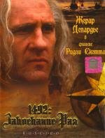 1492: Завоевание рая (1992)