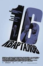 16 кварталов (2006)