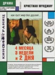 4 месяца, 3 недели и 2 дня