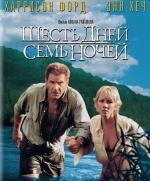 Шесть дней, семь ночей (6 дней 7 ночей) (1998)