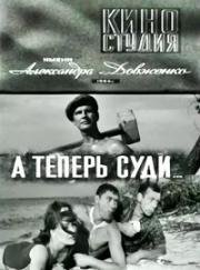 А теперь суди... (1966)