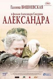 Александра (2007)