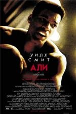 Али (2002)