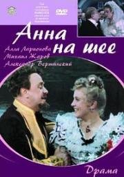 Анна на шее