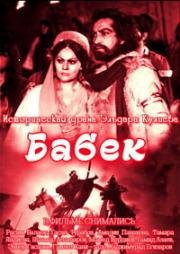 Babək (1979)