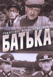 Батька (1971)