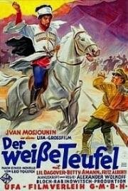 Белый дьявол (1930)