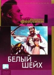 Белый шейх (1952)