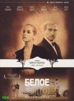 Белое зло (1988)