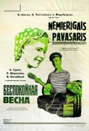 Беспокойная весна (1956)