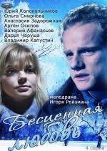 Бесценная любовь (2013)