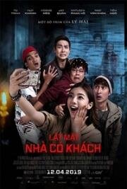 Без лица 4: призрачные гости (2019)