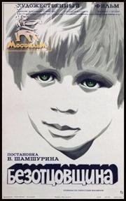 Безотцовщина (1976)