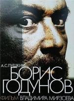 Борис Годунов (2011)