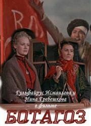 Ботагоз (1957)