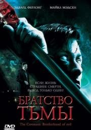 Братство тьмы (2006)