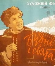 Будни и праздники (1961)