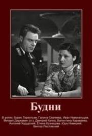 Будни (1940)