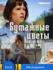 Бумажные цветы