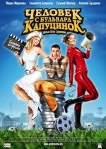 Человек с бульвара КапуциноК (2010)