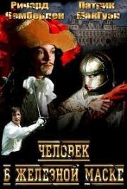 Человек в железной маске (1977)