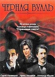 Черная вуаль (1995)