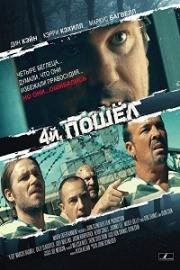 Четвёрка беглых (2017)