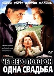 Четверо похорон и одна свадьба (2002)