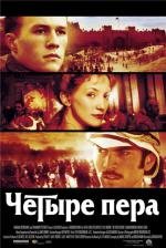 Четыре пера (2002)