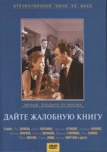 Дайте жалобную книгу (1965)