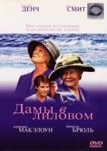 Дамы в лиловом (2004)