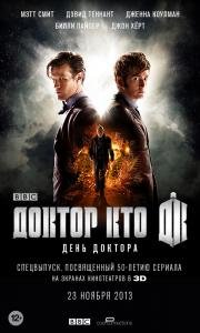 День Доктора (2013)