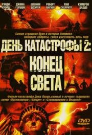 День катастрофы 2: Конец света (Категория 7: Конец света)