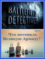 Детективы на полях сражений. Что потопило Великую Армаду?