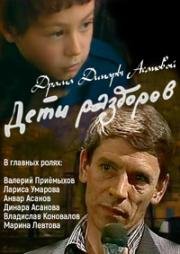 Дети раздоров