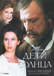 Дети солнца (1985)