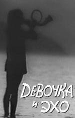 Девочка и эхо (1964)