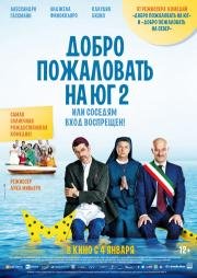 Добро пожаловать на юг 2, или соседям вход воспрещен