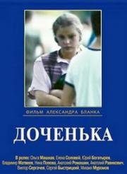 Доченька (1987)