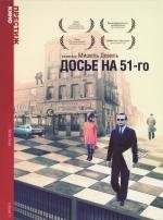 Досье на 51-го (1978)