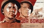 Два бойца (1943)