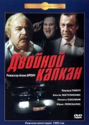 Двойной капкан (1985)