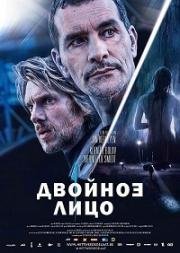 Двойное лицо (2017)