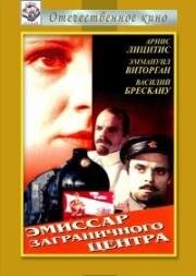 Эмиссар заграничного центра (1979)