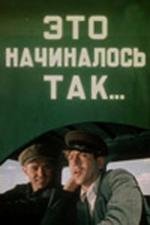 Это начиналось так... (1956)