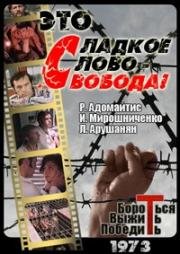 Это сладкое слово - свобода! (1972)