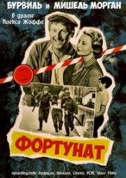 Фортунат (Ноэль Фортюна) (1960)