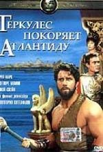 Геркулес покоряет Атлантиду (1961)