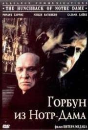 Горбун из Нотр Дама (1997)