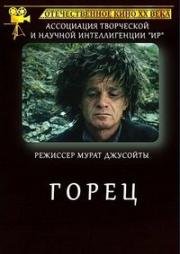 Горец (Хохаг)